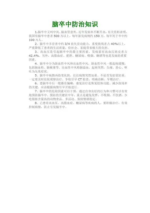 脑卒中防治知识