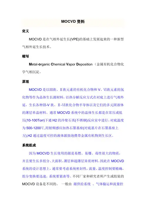 MOCVD国内外发展现状