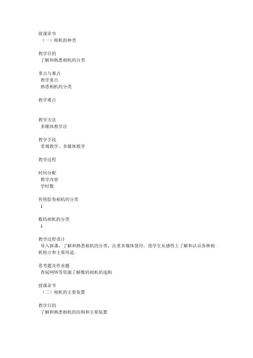 摄影摄像教案