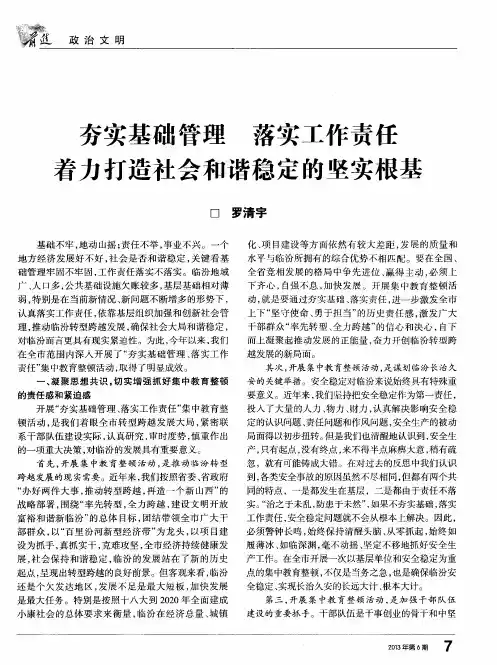 夯实基础管理 落实工作责任着力打造社会和谐稳定的坚实根基