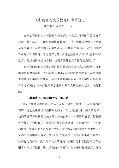 《斯宾塞的快乐教育》读后感 2