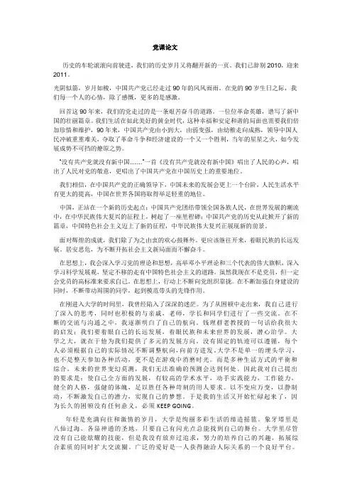 党课论文