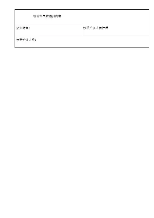 检验科岗前培训内容更新 2