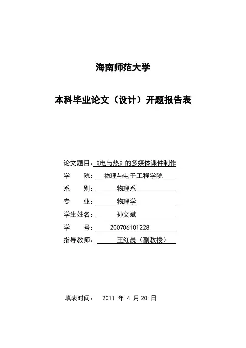 开题报告及中期检查