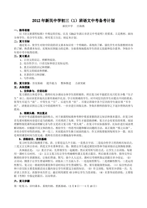 初三语文中考复习计划