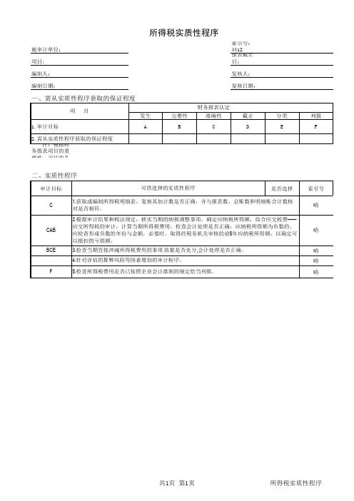 所得税~底稿