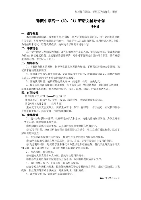 高一语文辅导计划)