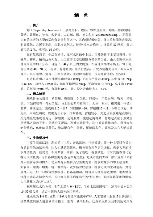 鳡鱼综述