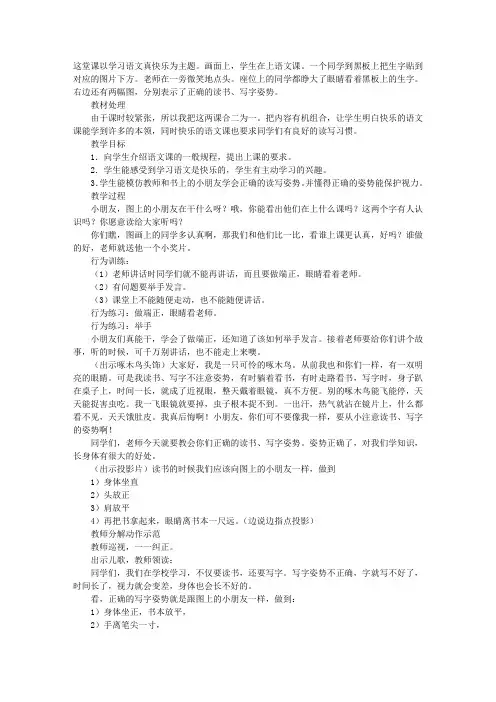 小学一年级语文《入学教育》设计四教案