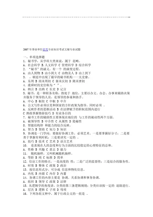 事业单位招考专业知识考试文秘专业试题