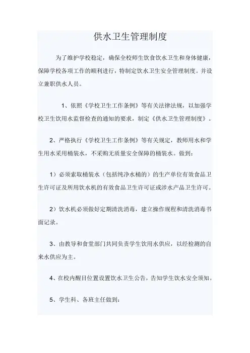 供水卫生管理制度