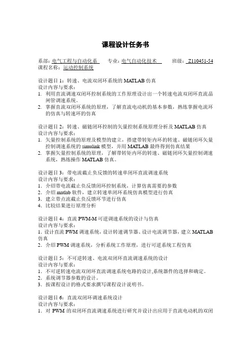 课程设计任务书模板