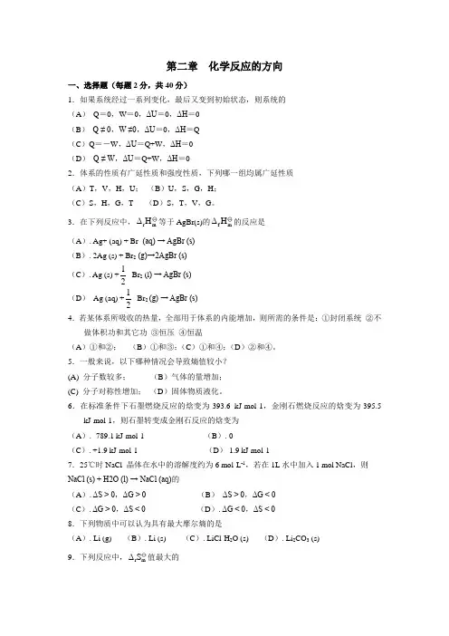 基础化学第一学期习题集