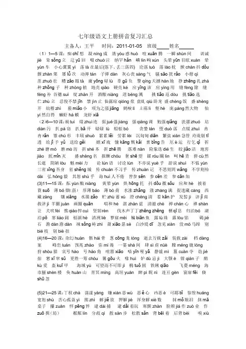 七年级语文上册字词大汇总