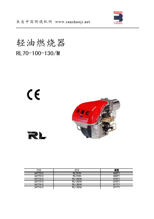 利雅路轻油燃烧器RL70-100-130M说明书