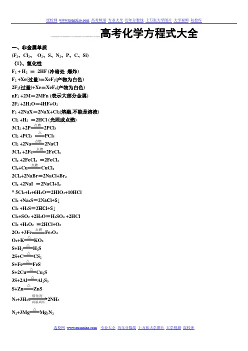 高考化学方程式大全