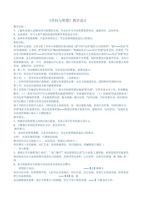 学问与智慧教案
