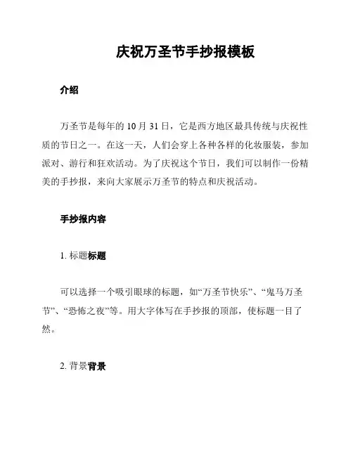 庆祝万圣节手抄报模板