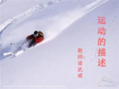 九年级物理运动的描述(2)(2019新)