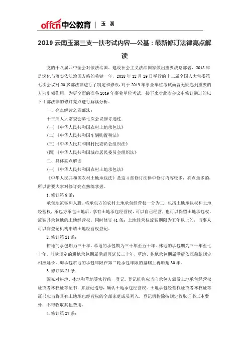 最新修订法律亮点解读