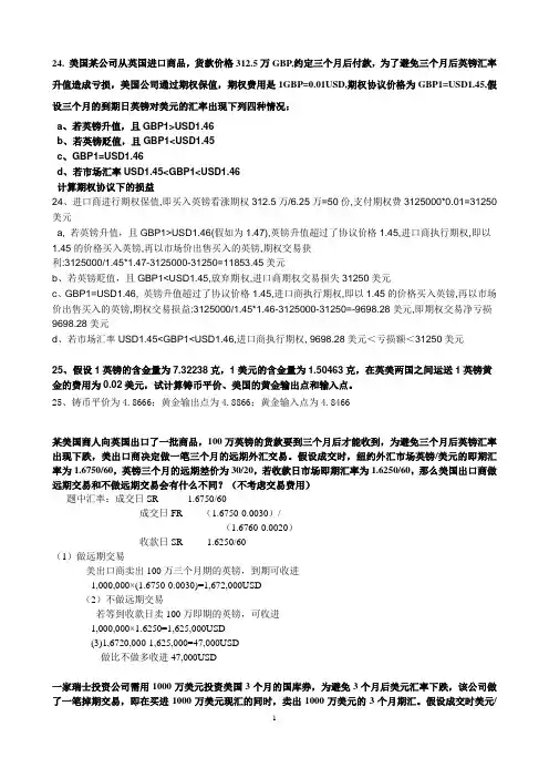国际金融_计算题(DOC)