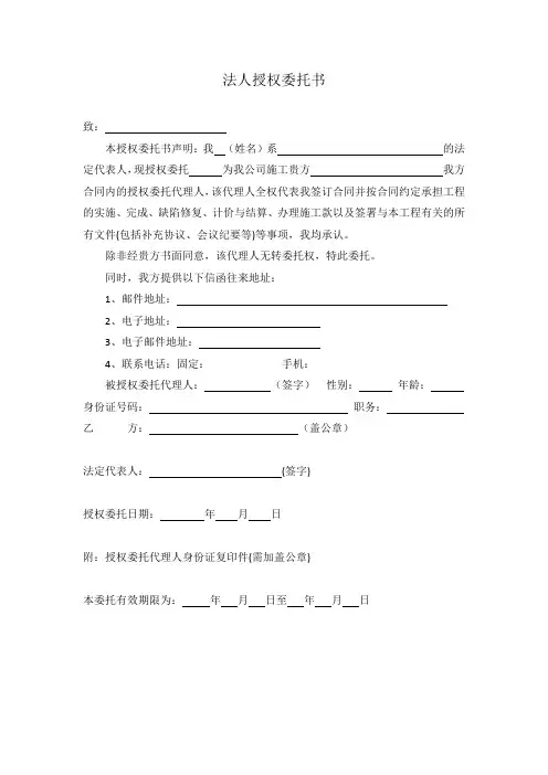 法人授权委托书 2