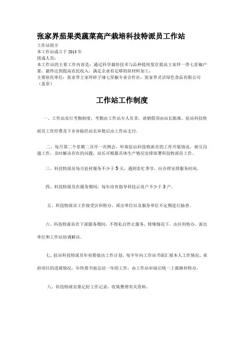 科技特派员工作站