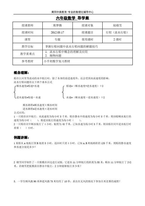 小升初应用题流水行船问题