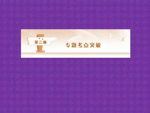 《大纲版》2012高三一轮复习语文第1部分专题一《字音》课件