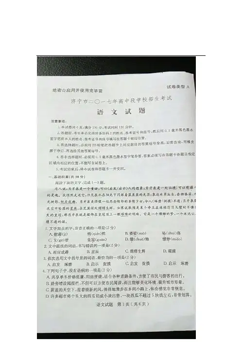 山东省济宁市2017年中考语文真题试题(扫描版,含答案)