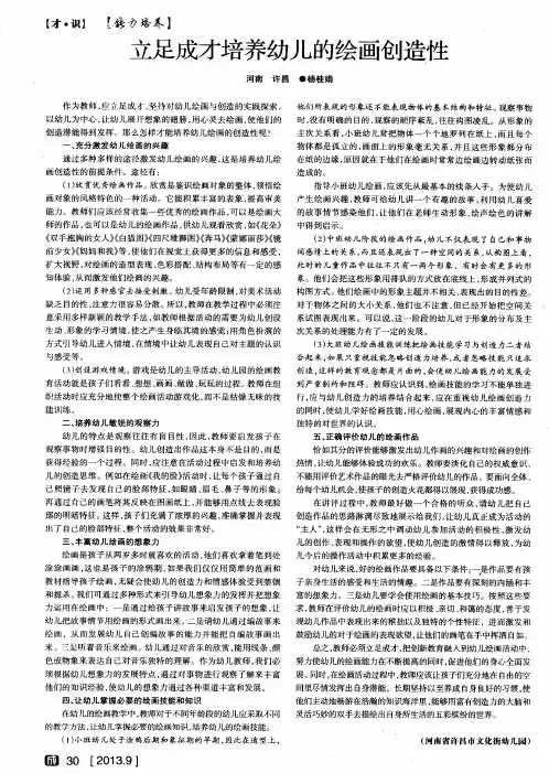 立足成才培养幼儿的绘画创造性