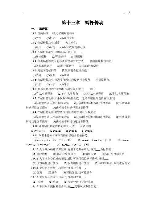 贵州大学机械设计课程教案  第11章-蜗杆传动