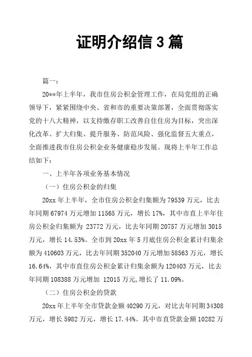 证明介绍信3篇