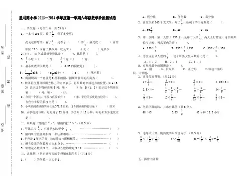 2014学年度第一学期六年级数学期中测试卷、小升初数学试卷