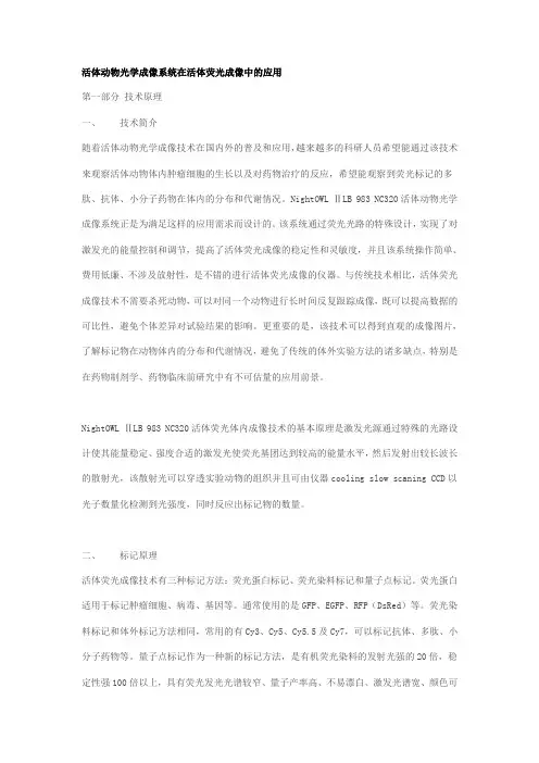 活体动物光学成像系统在活体荧光成像中的应用