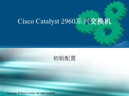 Catalyst2960交换机基本配置