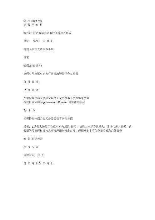 学生会请假条模版