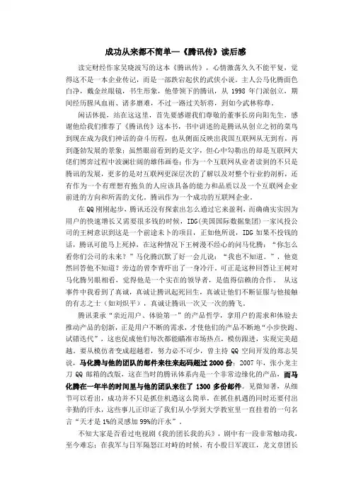 《腾讯传》读后感