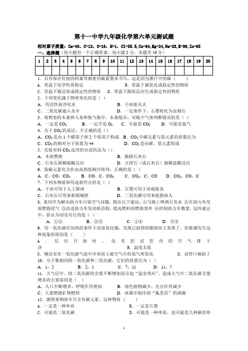 碳和碳的氧化物练习及答案