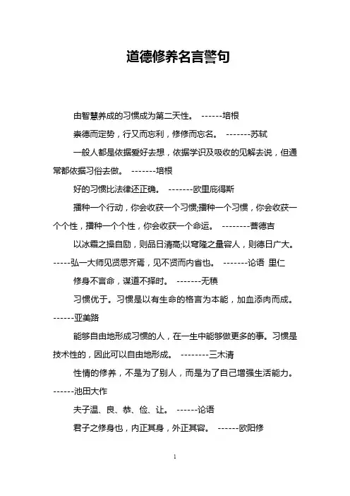 道德修养名言警句