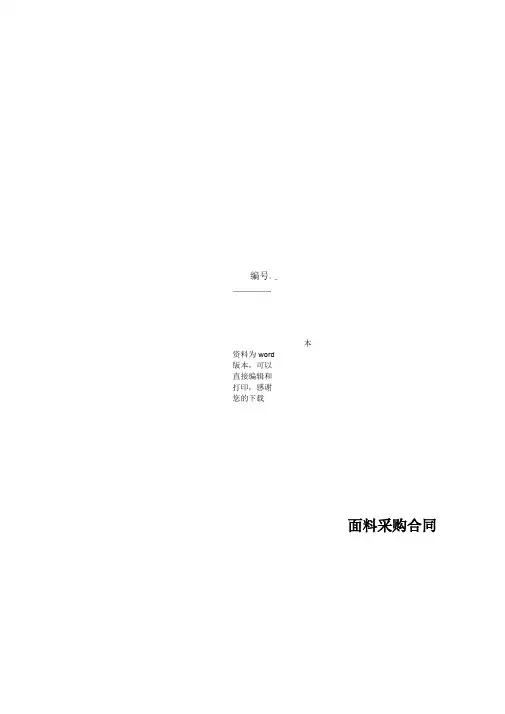 面料采购合同