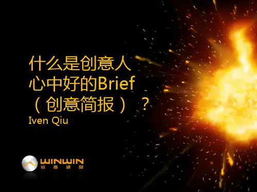 好的brief