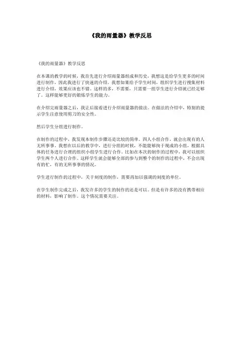 《我的雨量器》教学反思