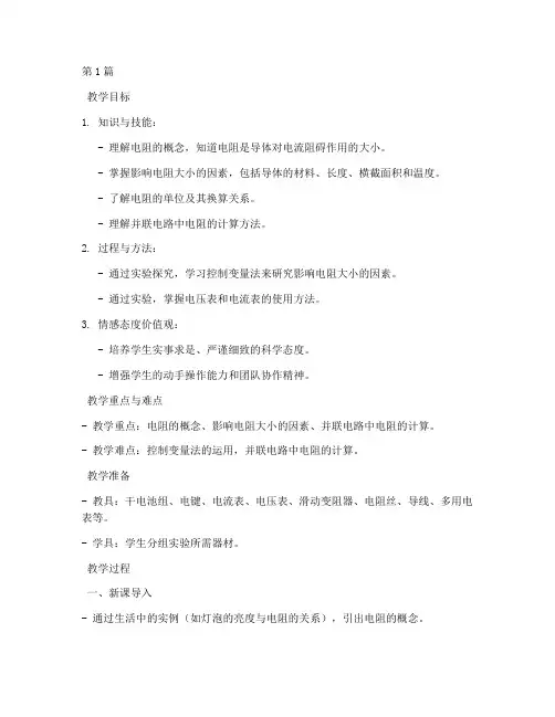 初中电阻教案(3篇)