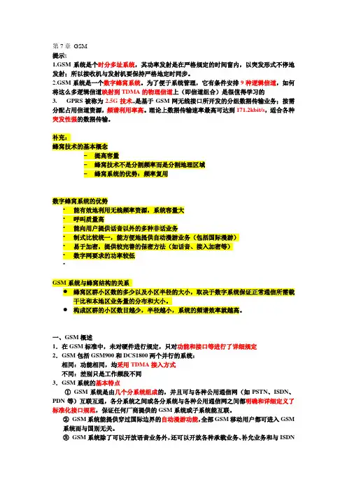 整理GSM