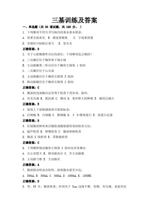 三基训练试题与答案