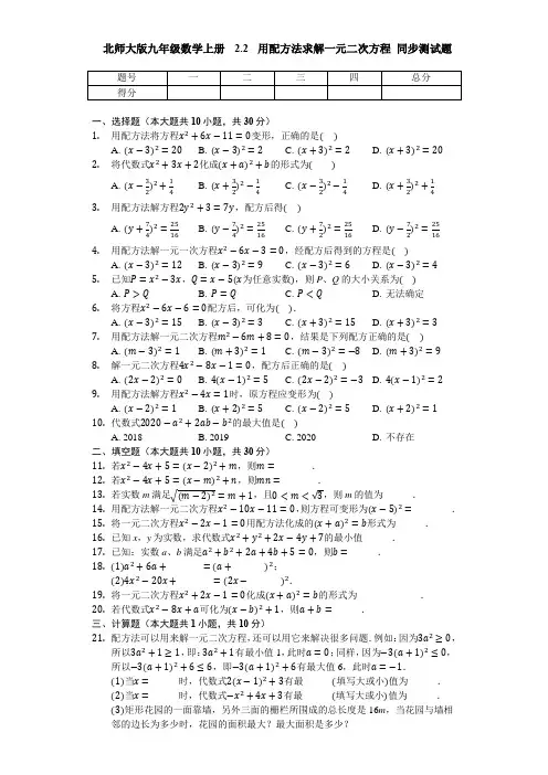 北师大版九年级数学上册 2.2 用配方法求解一元二次方程 同步测试题