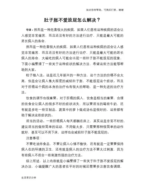 肚子胀不爱放屁怎么解决？