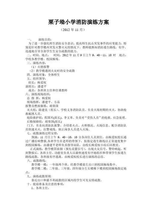 小学消防演练方案小学消防演练方案