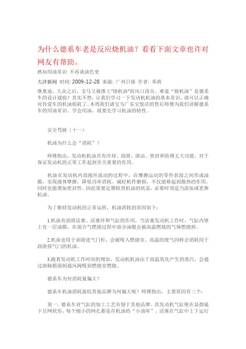 为什么德系车容易烧机油